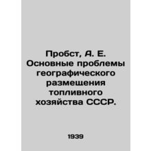 Probst, A. E. The main problems of geographical location of the USSR fuel econom