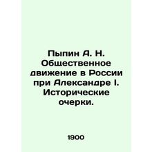 Pypin A. N. The Social Movement in Russia under Alexander I. Historical Essays.