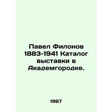 Pavel Filonov 1883-1941 Exhibition catalogue in Akademgorodok. In Russian /Pave
