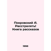 Pokrovsky A. Shoot Book of Stories In Russian /Pokrovskiy A. Rasstrelyat Kniga