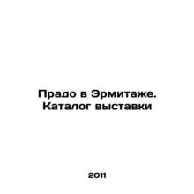 Prado in the Hermitage. Exhibition catalogue In Russian /Prado v Ermitazhe. Kata