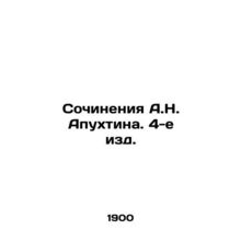 Works by A.N. Apukhtin, 4th ed./Sochineniya A.N. Apukhtina. 4-e izd.