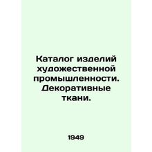 Catalogue of Artistic Products. Decorative Fabrics./Katalog izdeliy khudozhestv