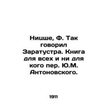 Nietzsche, F. So Zaratustra used to say. A book for everyone and for no one by