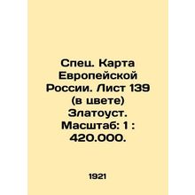Specific. Map of European Russia. Sheet 139 (in color) Zlatoust. Scale: 1: 420.0