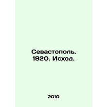 Sevastopol. 1920. Exodus. In Russian (ask us if in doubt)/Sevastopol'. 1920. Isk