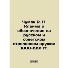 R. N. Kleimas Chumak and Symbols in Russian and Soviet Small Arms 1800-1991 In R