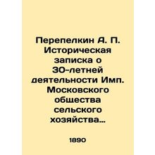 Perepelkin A. P. Historical Note on the 30-Year Activities of the Imp. Moscow S