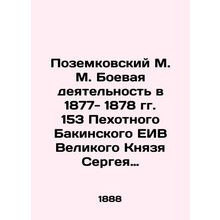 Pozemkovsky M. M. Combat activities in 1877-1878 of the 153rd Infantry Regiment