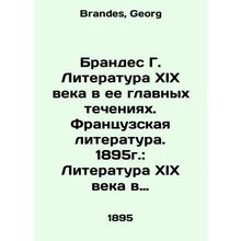Brandes G. Literature of the 19th century in its main currents. French Literatu