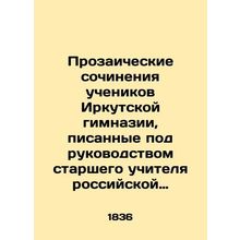 Prosaic works by students of Irkutsk gymnasium, written under the guidance of I