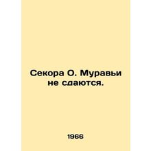 Secora O. Ants dont give up. In Russian /Sekora O. Muravi ne sdayutsya.