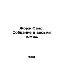 Georges Sand. A collection of eight volumes. In Russian /Zhorzh Sand. Sobranie