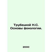 Trubetskoy N.S. Fundamentals of phonology. In Russian /Trubetskoy N.S. Osnovy