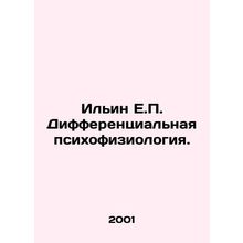 Ilyin E.P. Differential Psychophysiology. In Russian /Ilin E.P. Differentsialn