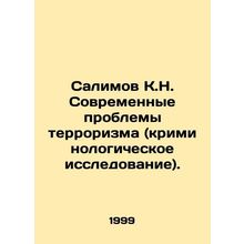 Salimov K.N. Modern Problems of Terrorism (Criminological Research). In Russian