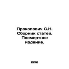 Prokopovich S.N. A collection of articles. Posthumous Edition. In Russian /Prok
