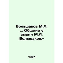 Bolshakov M.A.. The community at Zyrian M.A. Bolshakov. -/Bolshakov M.A.. Obshc