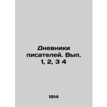 Writers Diaries. Issue 1, 2, 3 4 In Russian (ask us if in doubt)/Dnevniki pisate