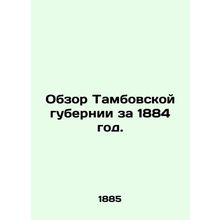 Review of Tambov Province in 1884. In Russian (ask us if in doubt)/Obzor Tambovs