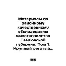 Materials on the district qualitative survey of animal husbandry in Tambov prov
