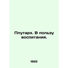 Plutarch. For Education. In Russian (ask us if in doubt)/Plutarkh. V polzu vosp