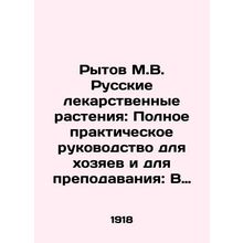 Rytov M.V. Russian Medicinal Plants: A Complete Practical Guide for Owners and