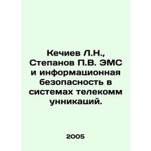 L.N. Kechiev, P.V. Stepanov EMC and information security in telecommunication s
