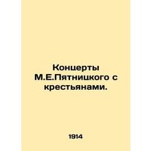 M.E. Pyatnitsky's concerts with peasants. /Kontserty M.E.Pyatnitskogo s krest'ya