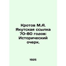 M.A. Krotov's Yakutsk reference of the 1970s-1980s: A Historical Essay. /Krotov