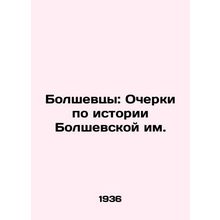 Bolshevtsy: Essays on the History of Bolshevskaya. In Russian /Bolshevtsy: Oche