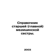 Senior (Head) Nurse Directory. In Russian /Spravochnik starshey (glavnoy) medit