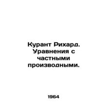 Richard Courant. Equations with partial derivatives. In Russian /Kurant Rikhard