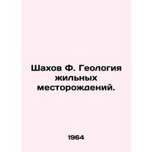 Shahov F. Geology of residential deposits. In Russian /Shakhov F. Geologiya zhi