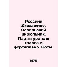 Rossini Giacchino. Barber of Seville. Score for voice and piano. Notes. In Rus