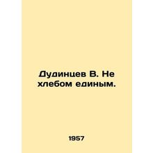 V. Dudintsev is not one bread. In Russian /Dudintsev V. Ne khlebom edinym.