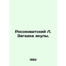Roseowatsky L. The Shark Mystery. In Russian /Rosokhovatskiy L. Zagadka akuly.