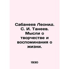 Leonid Sabaneev. S. I. Taneev. Thoughts on creativity and memories of life. In
