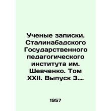 Scholars Memorandum. Stalinabad Shevchenko State Pedagogical Institute. Volume