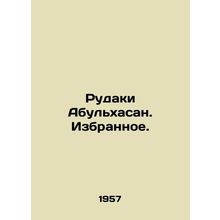 Rudaki Abulhasan In Russian /Rudaki Abulkhasan. Izbrannoe.