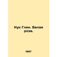 Cook Glen. The White Rose. In Russian /Kuk Glen. Belaya roza.