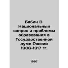 Babin V. The National Question and Problems of Education in the State Duma of