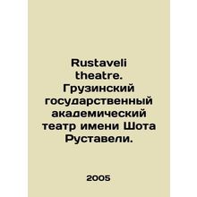 Rustaveli Theatre. Georgian State Academic Theatre named after Shota Rustaveli.