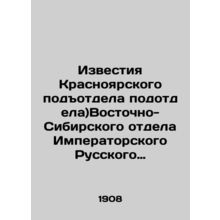 Proceedings of the Krasnoyarsk Sub-Department) of the Eastern Siberian Departmen