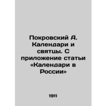 Pokrovsky A. Calendars and Saints: Calendars in Russia. In Russian (ask us if in