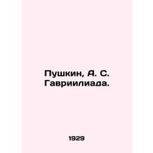 Pushkin, A. S. Gavriiliada. In Russian (ask us if in doubt)/Pushkin, A. S. Gavri