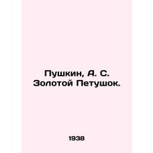 Pushkin, A. S. Golden Rooster. In Russian (ask us if in doubt)/Pushkin, A. S. Zo