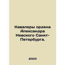 Recipients of the Order of Alexander Nevsky St. Petersburg. In Russian /Kavaler