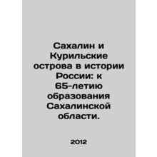 Sakhalin and the Kuril Islands in Russian History: Towards the 65th Anniversar