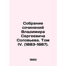 Collection of Works by Vladimir Sergeevich Solovyov. Volume IV. (1883-1887)./So
